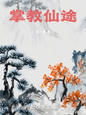 掌教隐世宗门在线观看